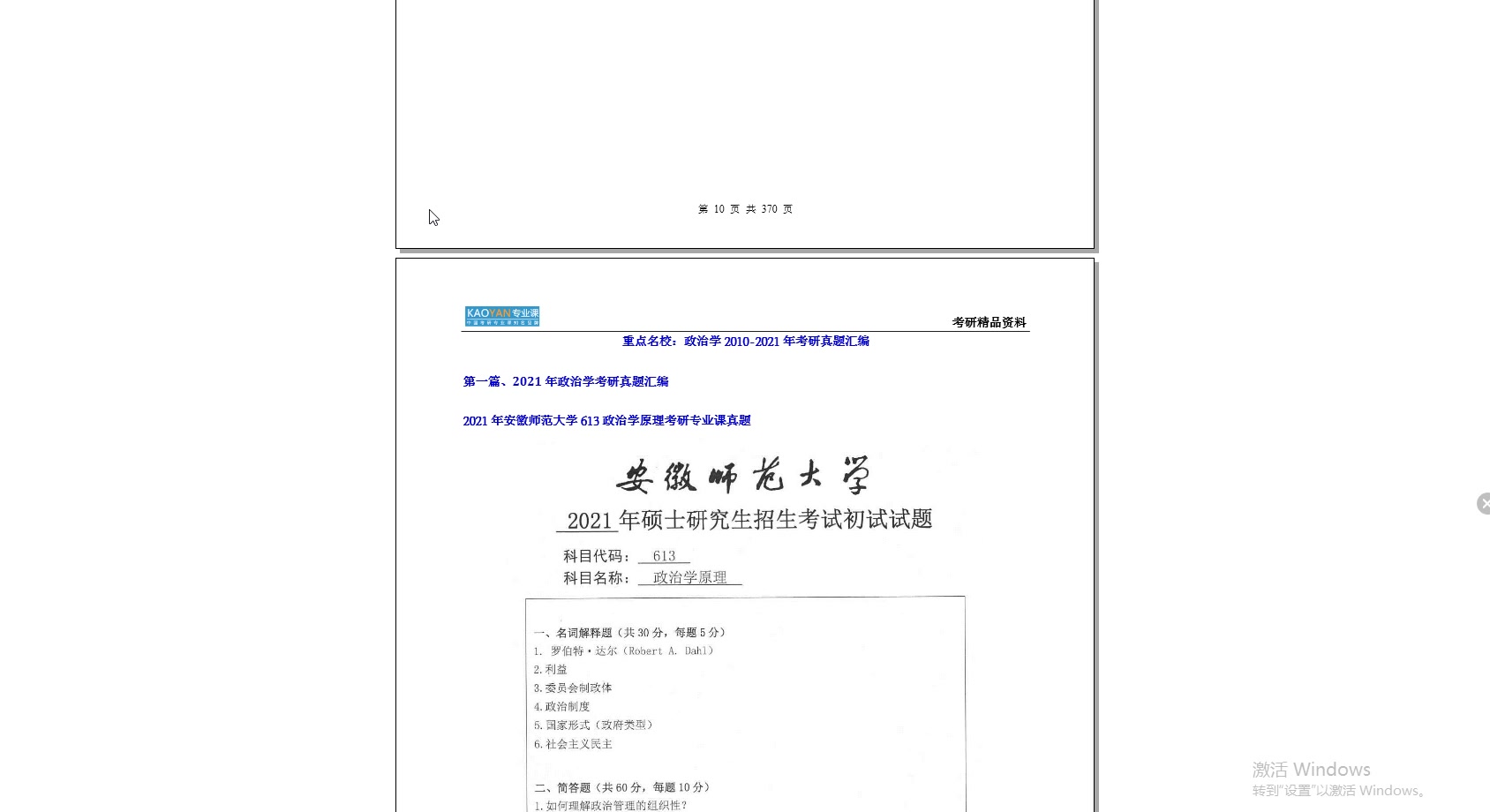 [图]【电子书】2023年北京大学880比较政治学（政治思想史）考研精品资料