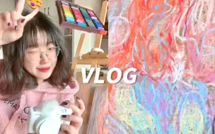 Download Video: 绘画VLOG：五分钟色粉速涂｜美院美术生的涂鸦日常｜绘画全过程记录｜解压向