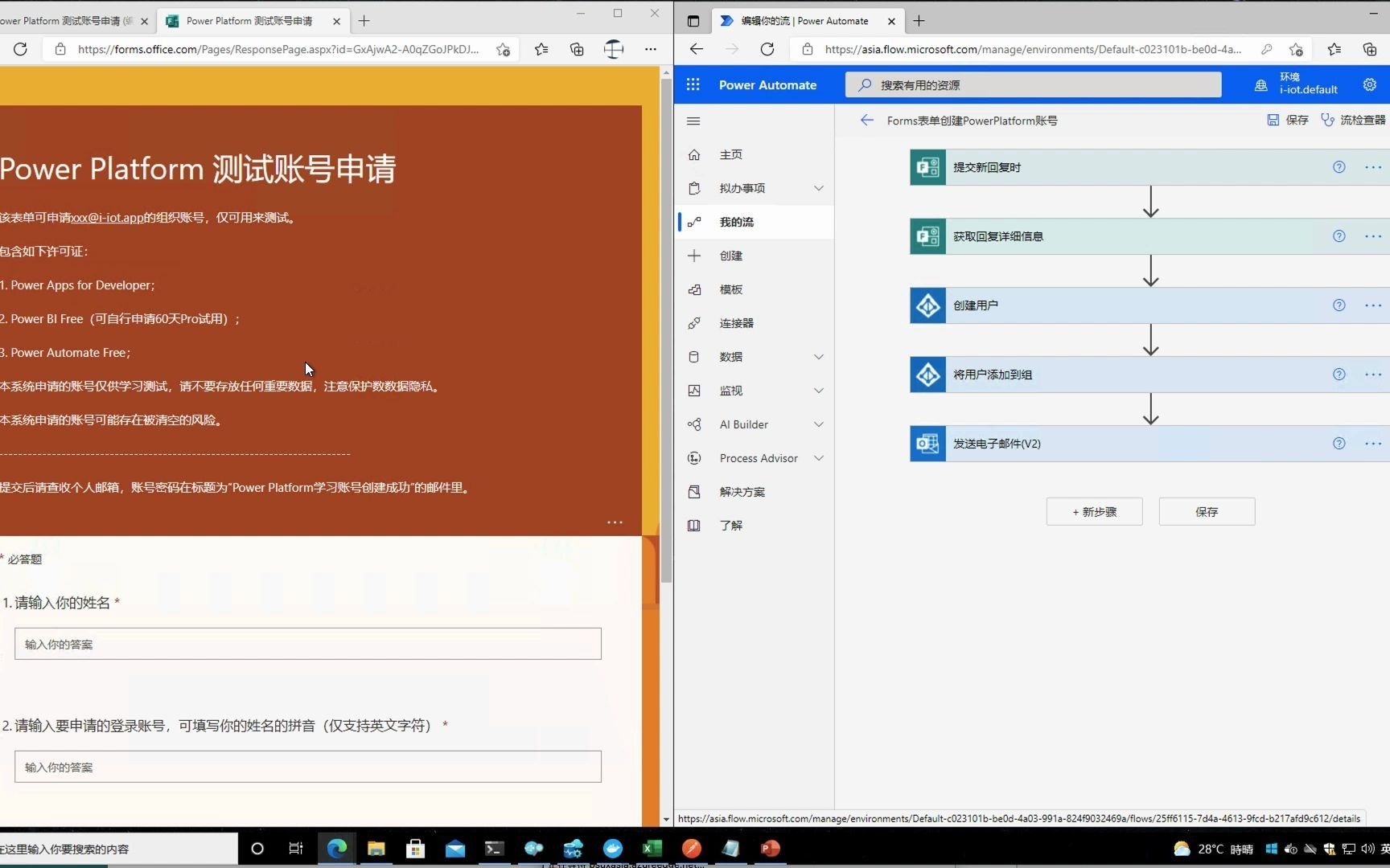 Microsoft Forms 触发Power Autoation 创建O365用户并发邮件提醒哔哩哔哩bilibili