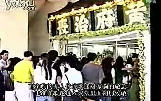 [图]黄家驹出殡全过程（高清視頻） 看完你哭了么？