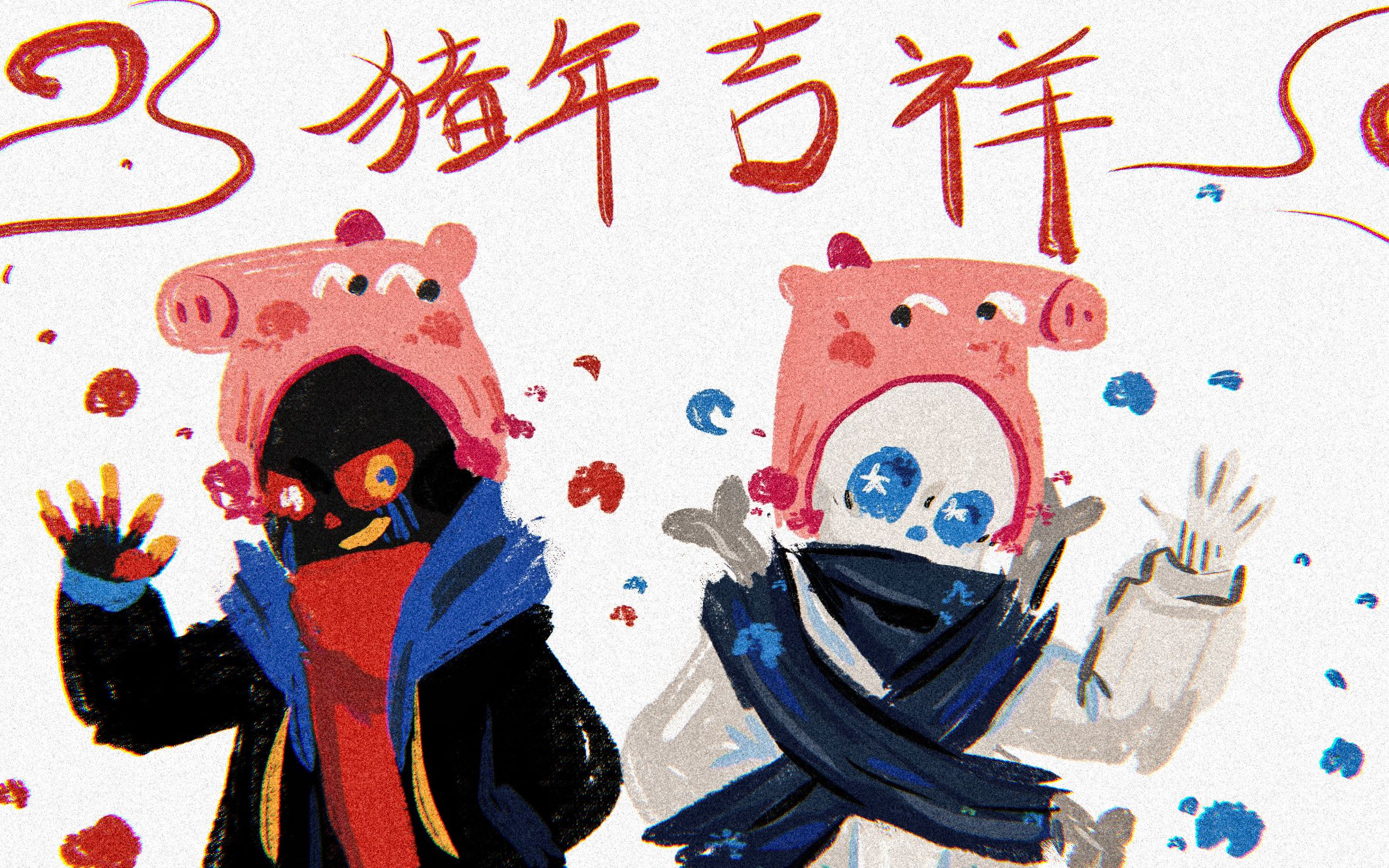 [understar]新年快乐!