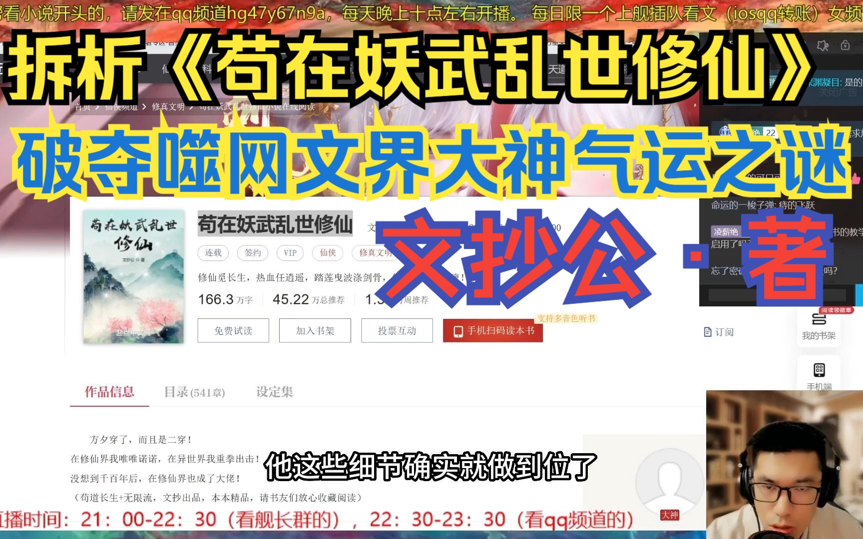 [图]震惊！那个男人对文抄公出手了！硬核拆析《苟在妖武乱世修仙》，破解文抄公夺噬网文大神气运之谜！我能抄文抄公吗？这个想法是不是很大胆……