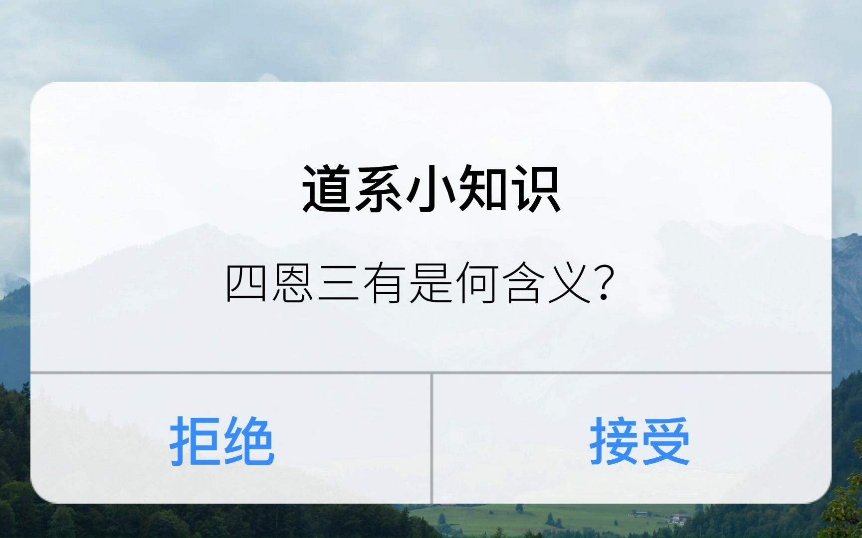 道家的四恩三有是何含义?哔哩哔哩bilibili