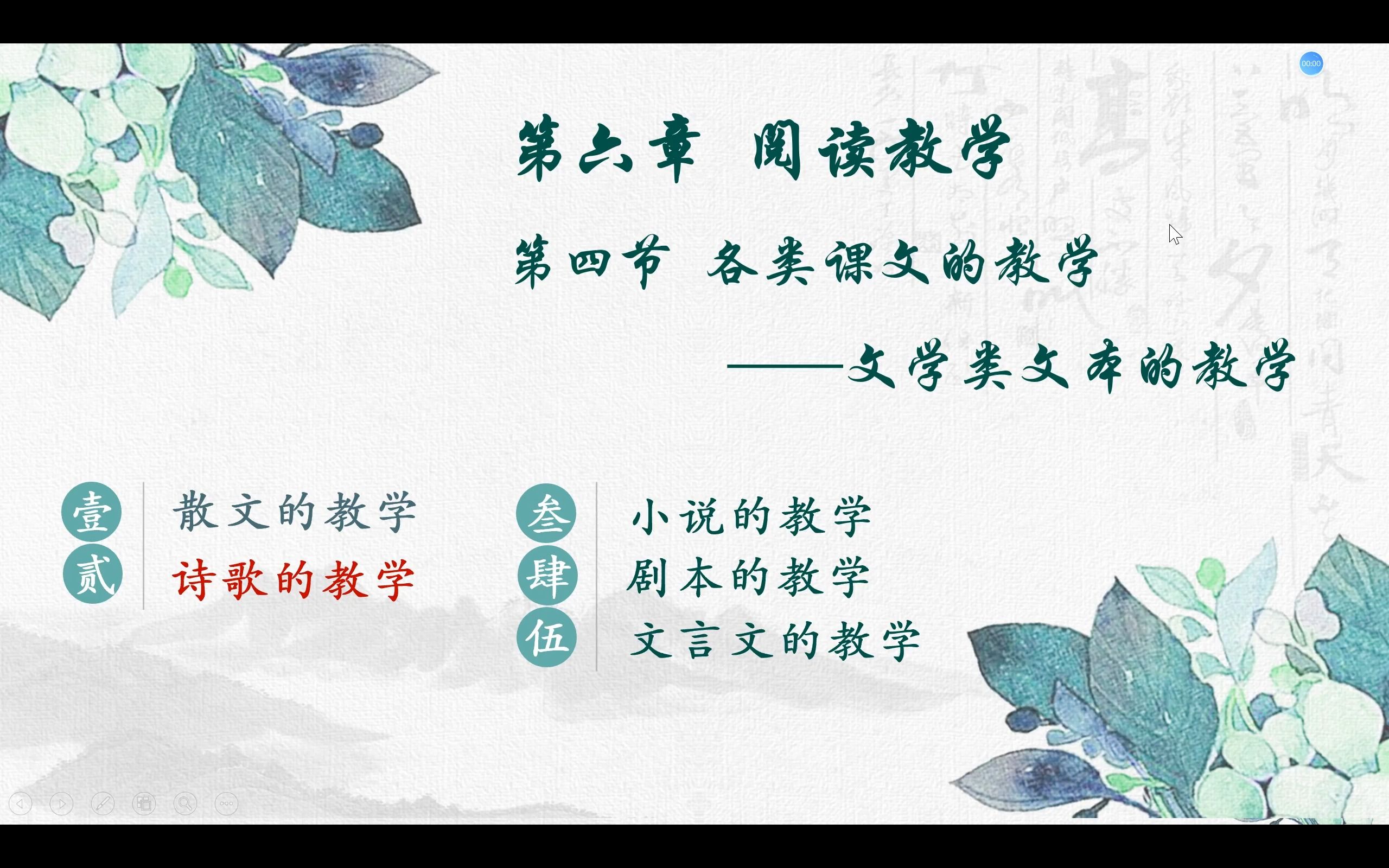 [图]3.2 诗歌的教学