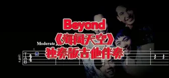 Download Video: 华语吉他Solo 第54期 Beyond《海阔天空》独奏版吉他谱、伴奏