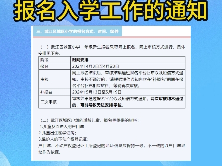 武江区2024年秋季小学一年级新生报名通知哔哩哔哩bilibili