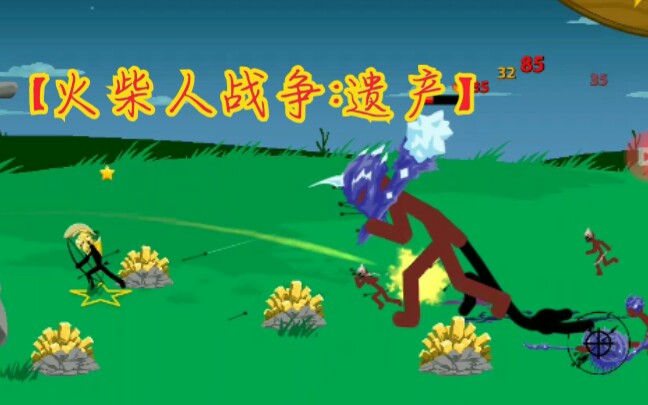 【火柴人战争遗产】任务模式 一个黄金弓箭手过任务36 疯狂难度