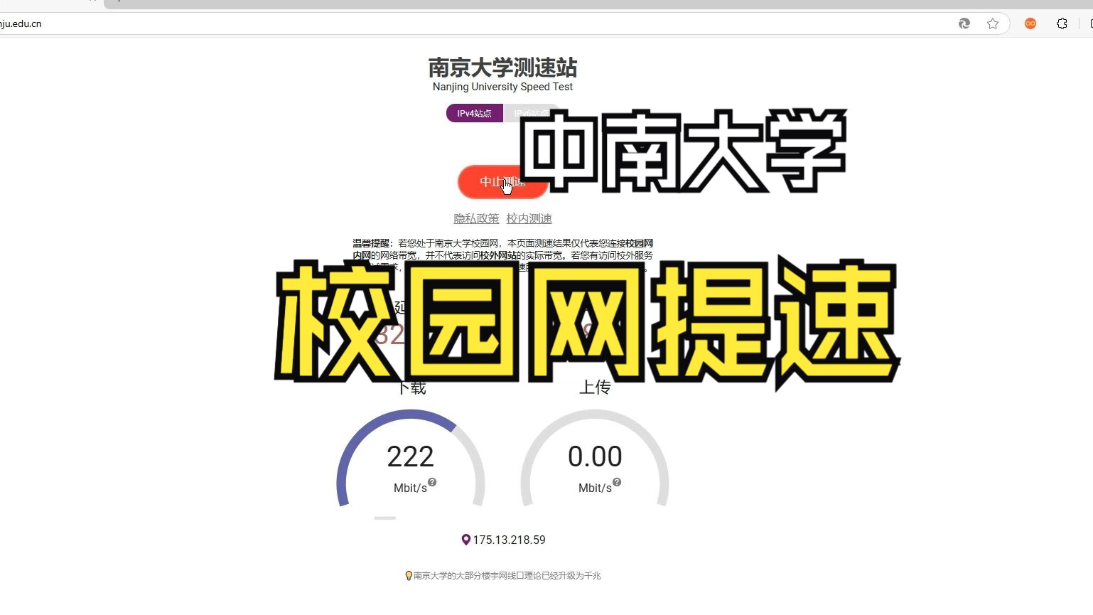 中南大学校园网提速方法哔哩哔哩bilibili