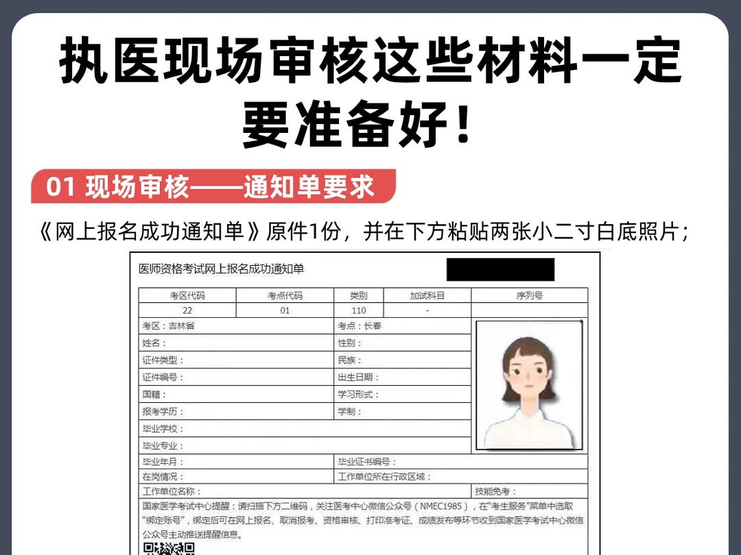 执医现场审核这些材料一定要准备好!模板私信可领取!哔哩哔哩bilibili