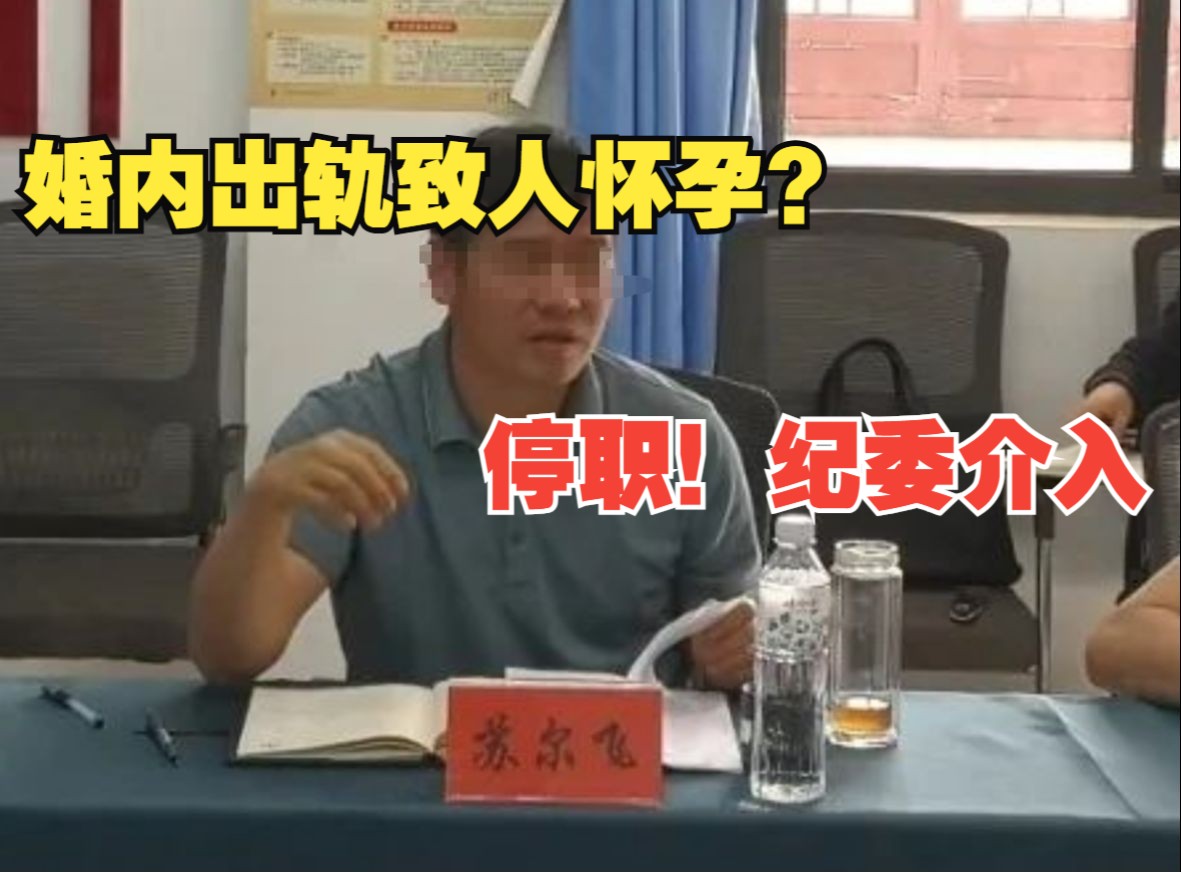 官方回应云南一副县长被举报婚内出轨:已停职检查,纪委监委介入调查哔哩哔哩bilibili