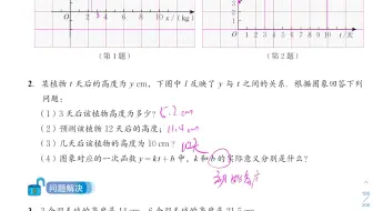 北师大版初中数学 八年级上册第四章 第五节一次函数的应用
