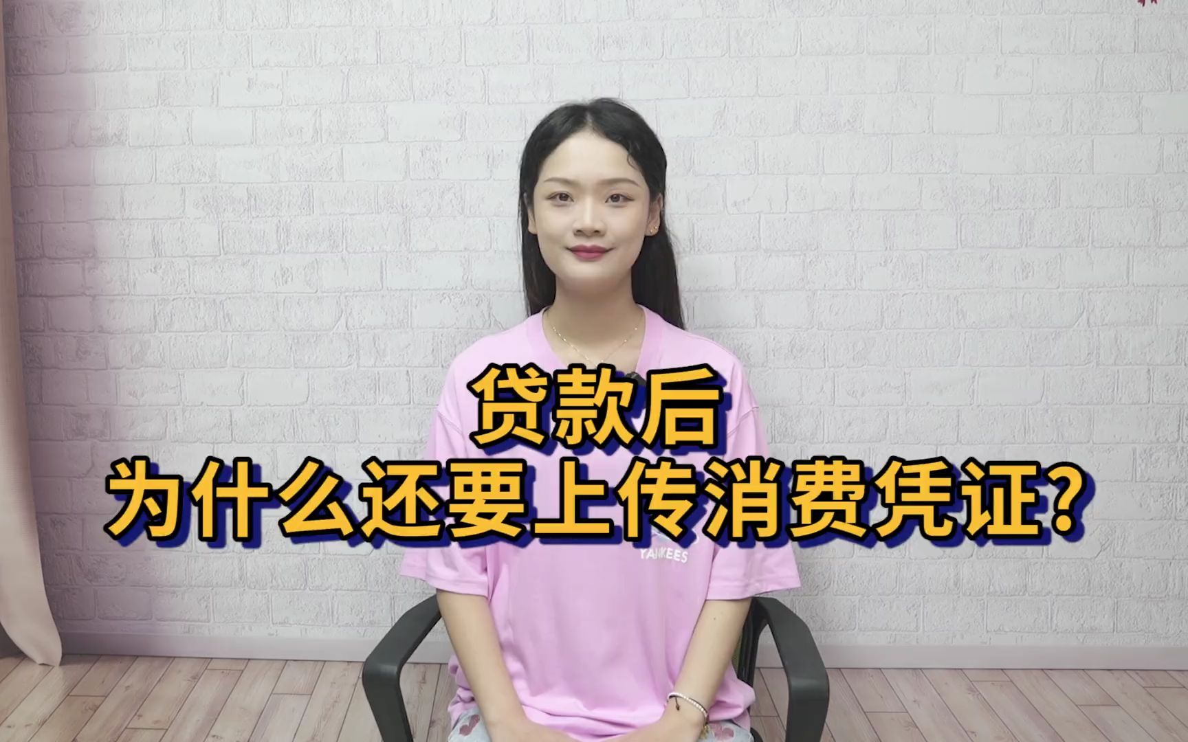 贷款后为什么还要上传消费凭证?哔哩哔哩bilibili