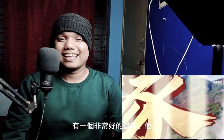 [图]印度小哥对周深 《心歸處是吾鄉》 的reaction（中文字幕）