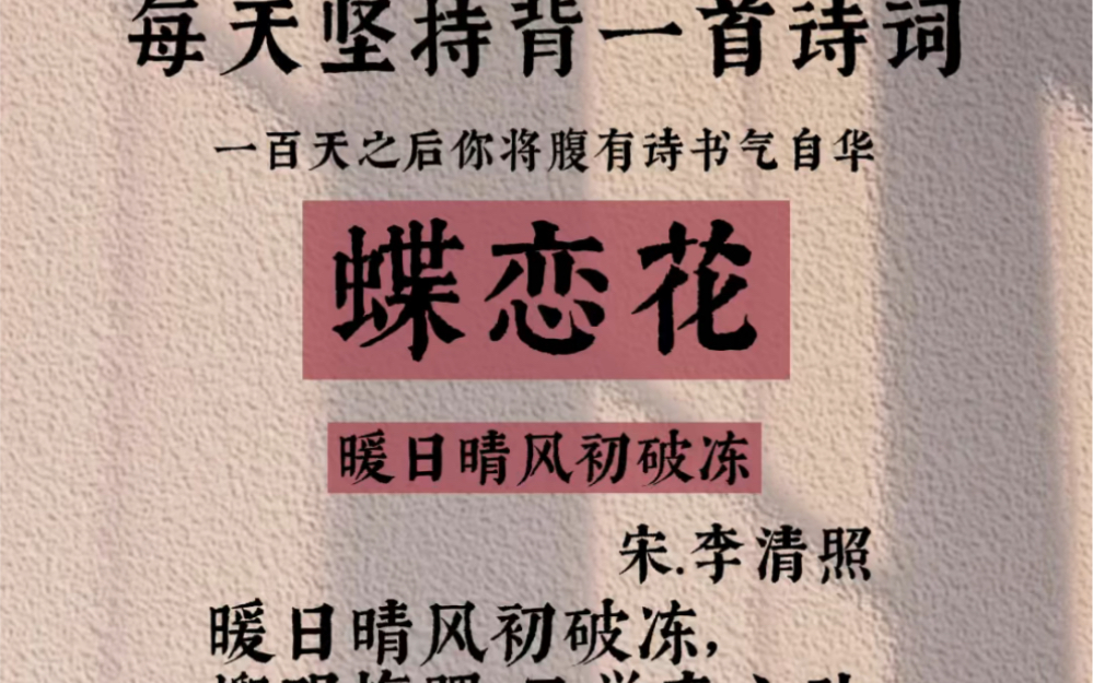 [图]此词《唐宋诸贤绝妙词选》、《草堂诗余别集》、《古今词综》等都题作“离情”，从词作的内容与风格来看，这首词当写于词人婚后不久，夫妻小别，李清照独居时。