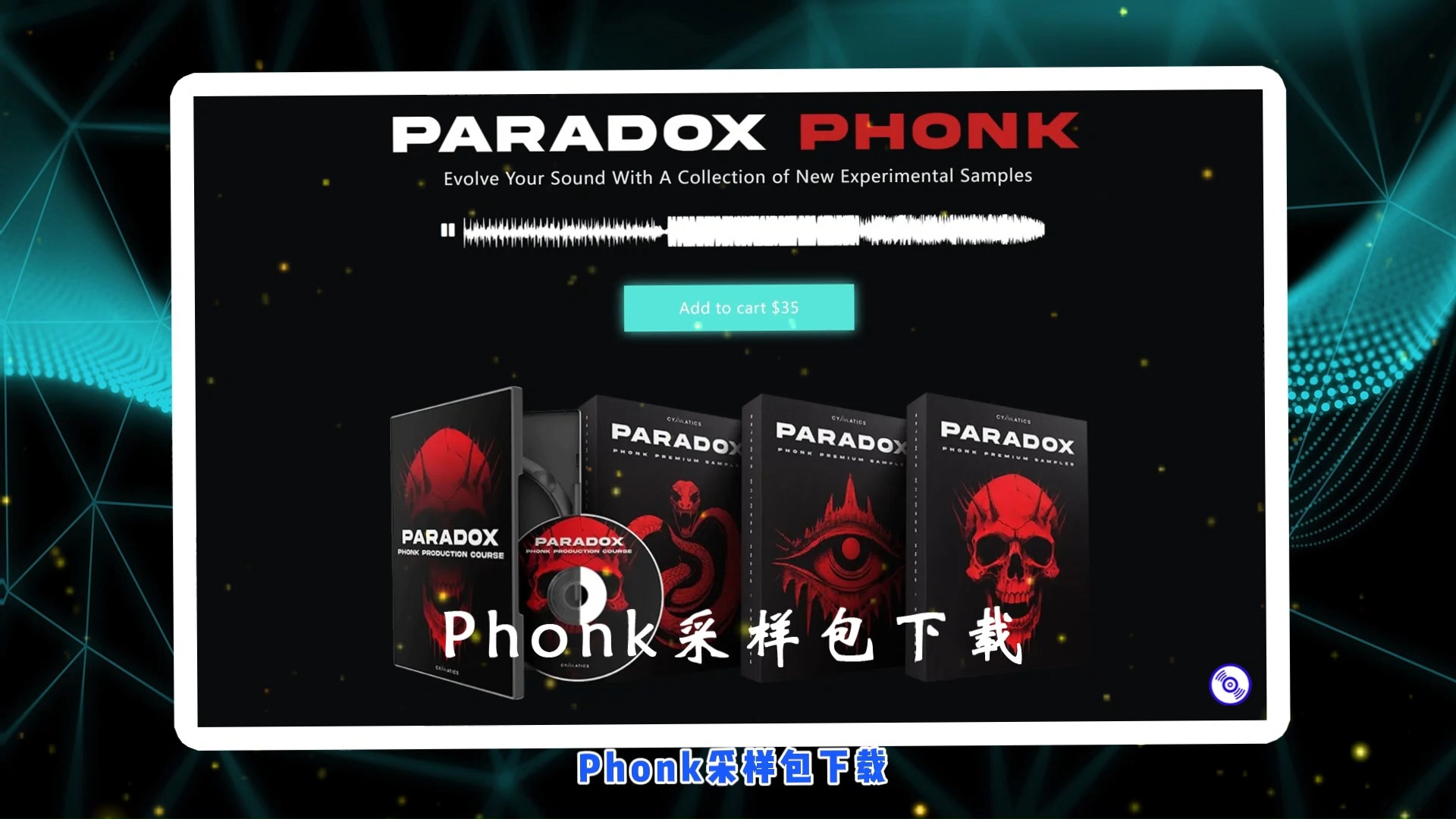 【著名厂牌Phonk风格采样包】分享一款非常不错的Phonk采样包!!!哔哩哔哩bilibili