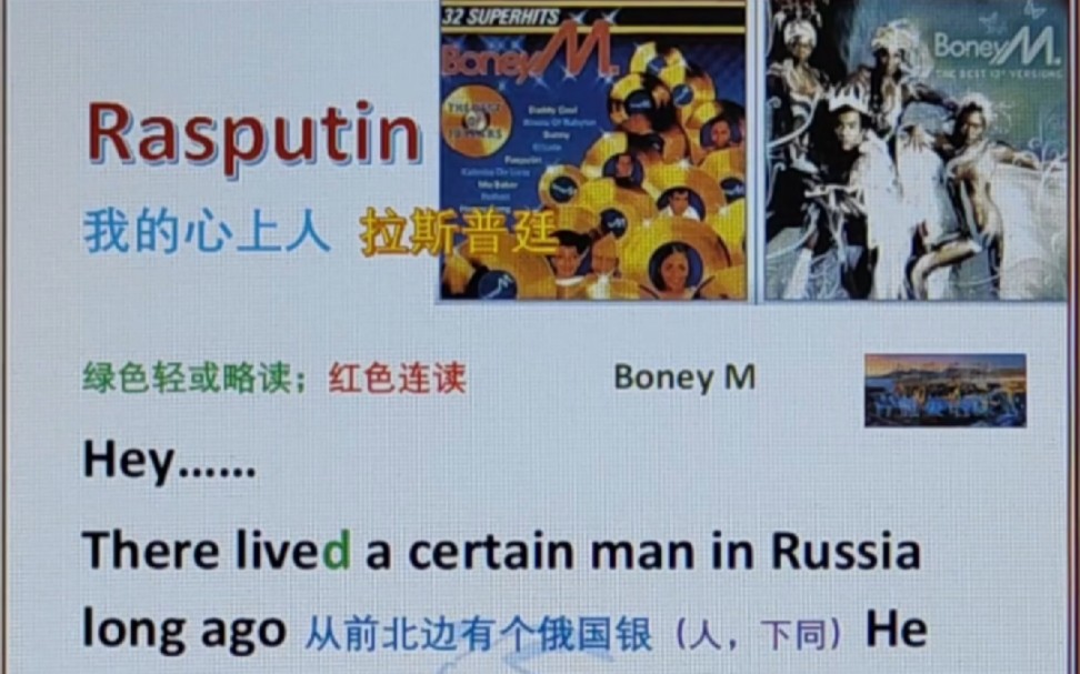 Rasputin 拉斯普廷 我的心上人 英文歌曲哔哩哔哩bilibili