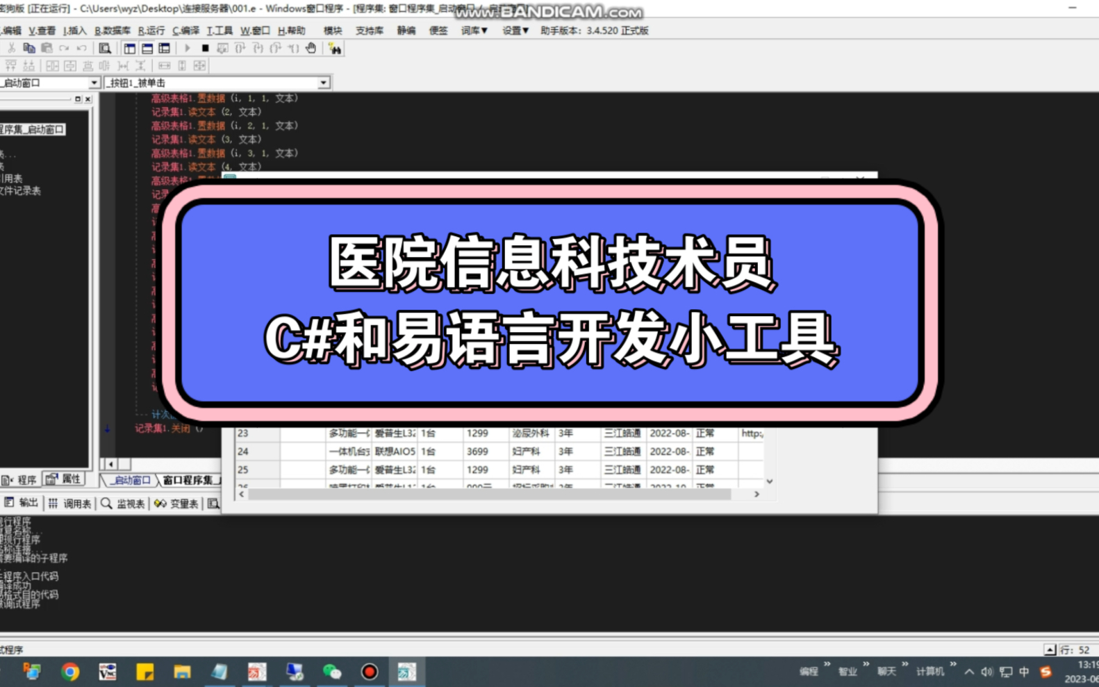 医院信息科技术员|C#|易语言|开发小工具|提升工作效率|实战演示|查询数据库表数据哔哩哔哩bilibili