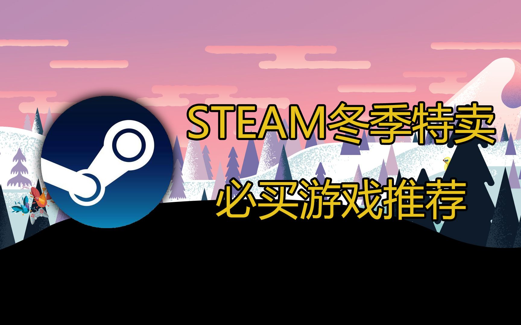 steam冬季特惠必买RPG游戏推荐哔哩哔哩bilibili