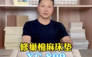 Tải video: 修巢床垫介绍（十五）如卧云端的棉麻手工床垫！