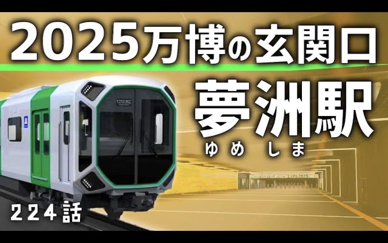 [图]【中字 NMBC】三年后开通的梦洲站公开设计：2025世博配套交通