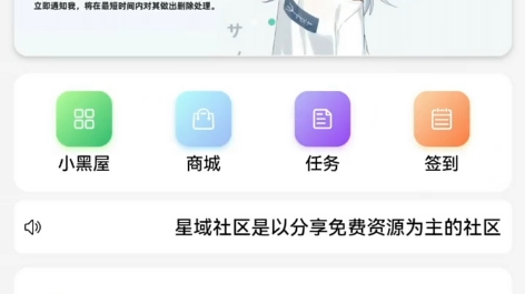 星域社区软件全方面使用教程哔哩哔哩bilibili