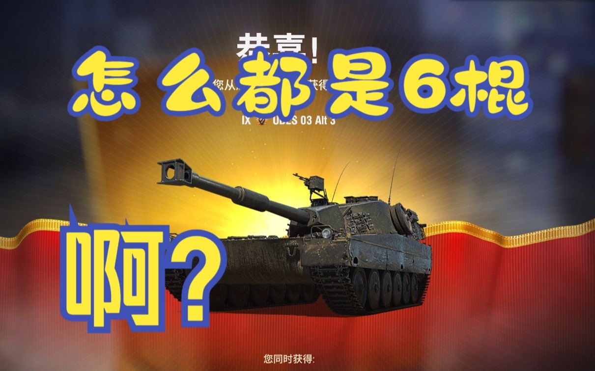 【轻尘ⷥ𜀧€‘300箱10台,但都是6棍!!网络游戏热门视频