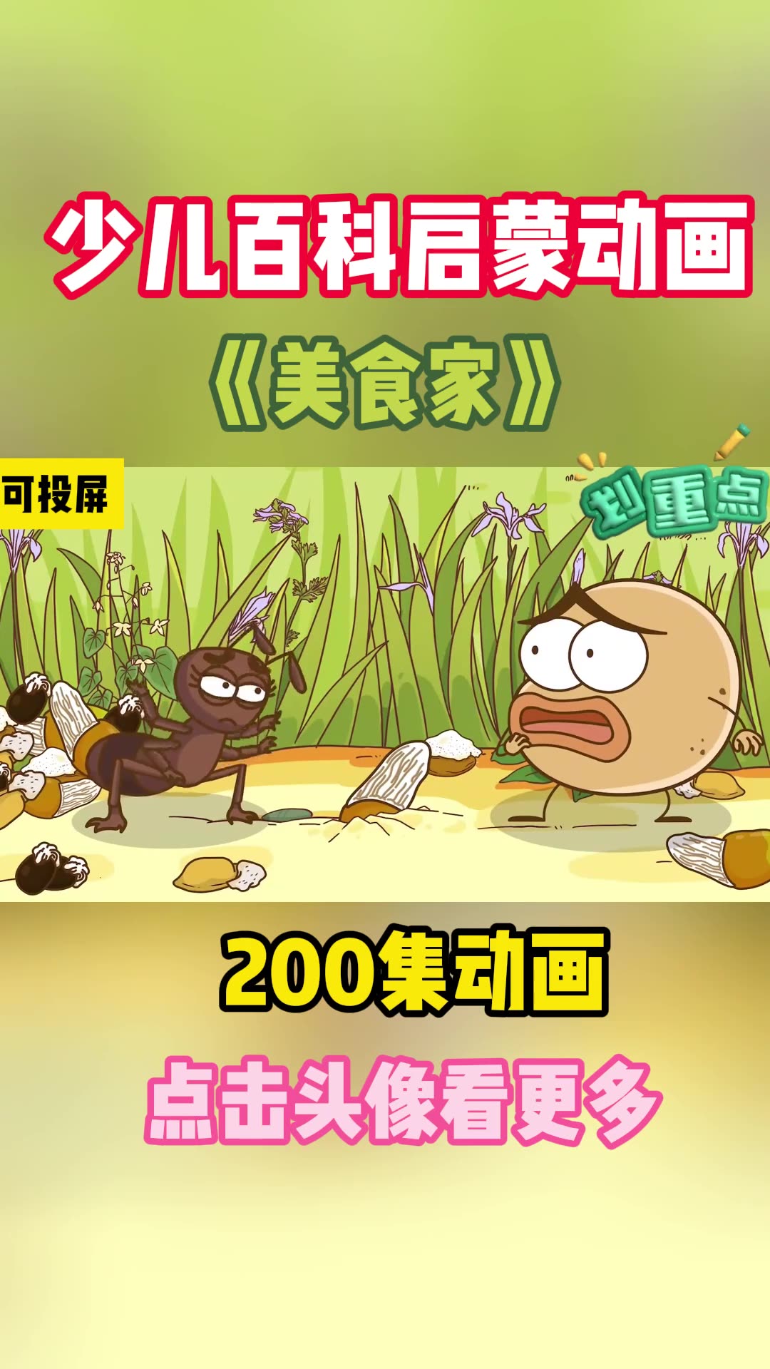 【200集全】少儿百科动画哔哩哔哩bilibili