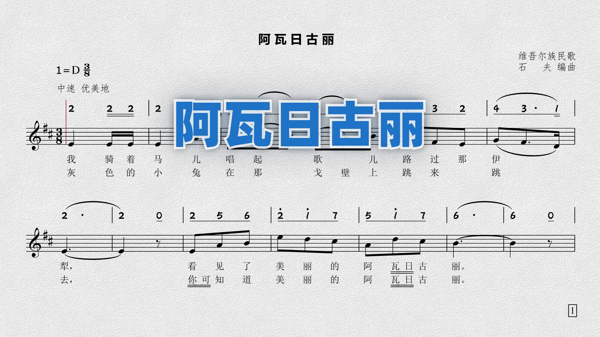 《阿瓦日古丽》——维吾尔族民歌