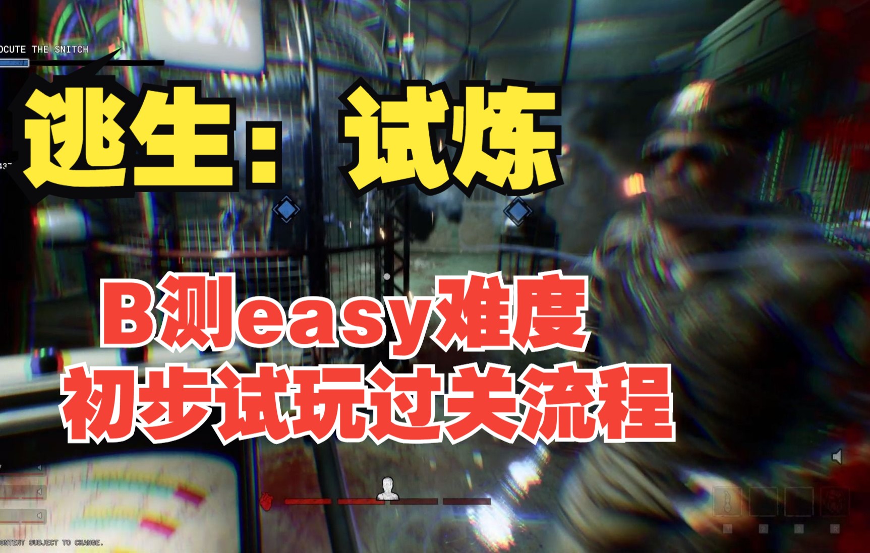 [图]逃生：试炼丨B测easy难度试玩过关流程【The Outlast Trials】