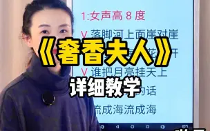 Download Video: 大家要的《奢香夫人》教学版来啦，赶快收藏一起学习起来吧