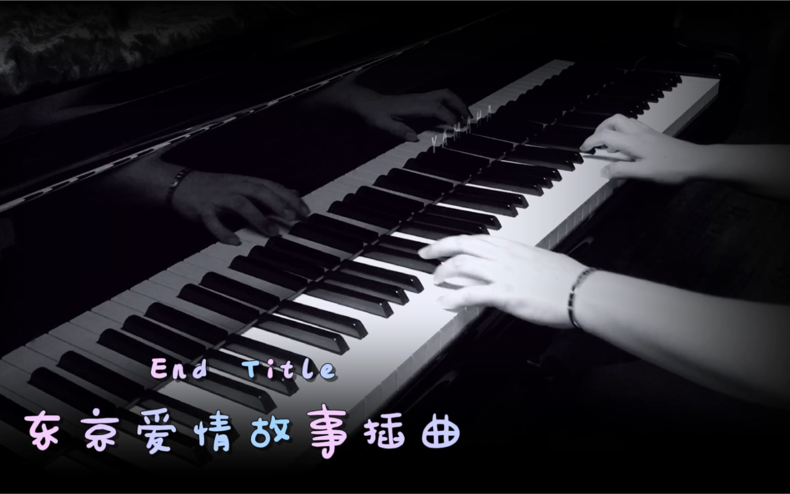 [图]【钢琴】东京爱情故事插曲《End Title》