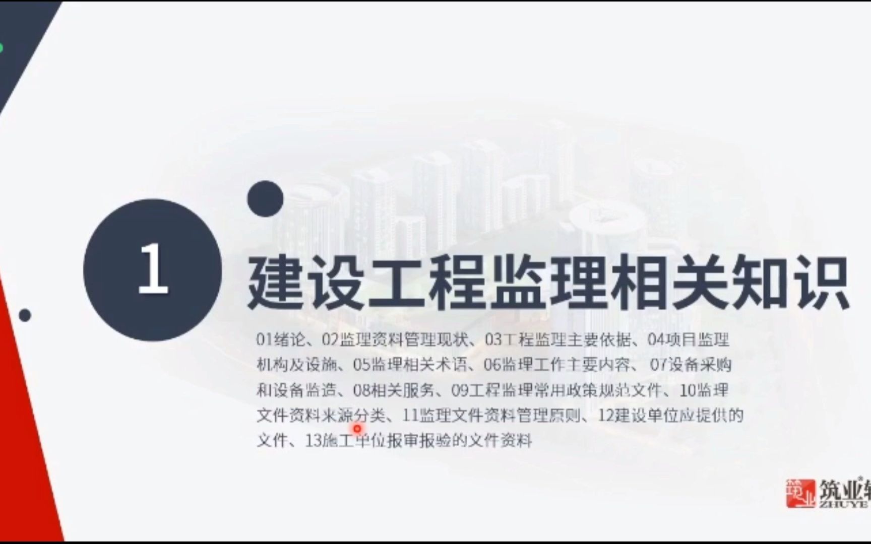 筑业(2022)资料员监理建设工程监理资料专题讲座哔哩哔哩bilibili