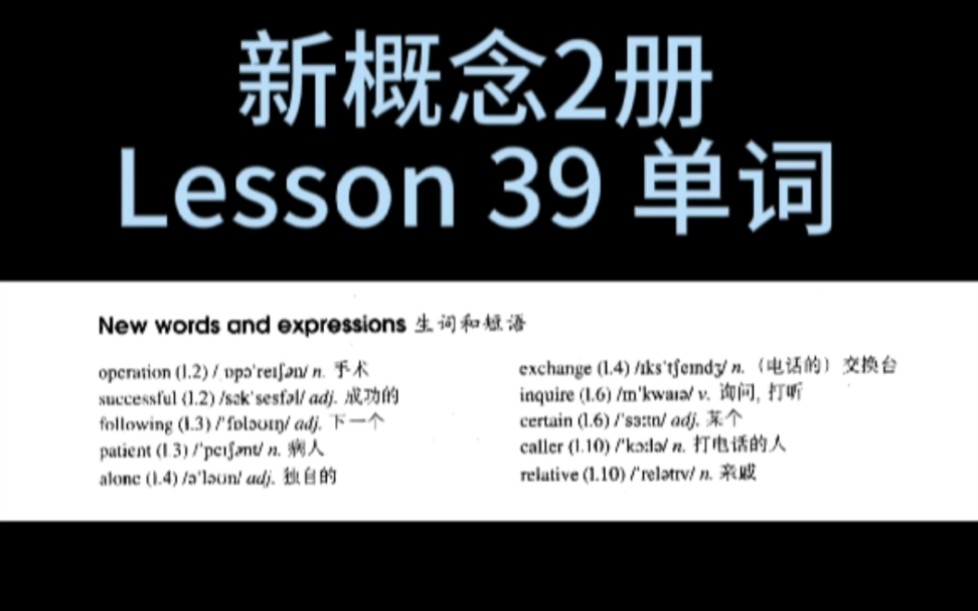 新概念英语第二册Lesson39单词朗读哔哩哔哩bilibili