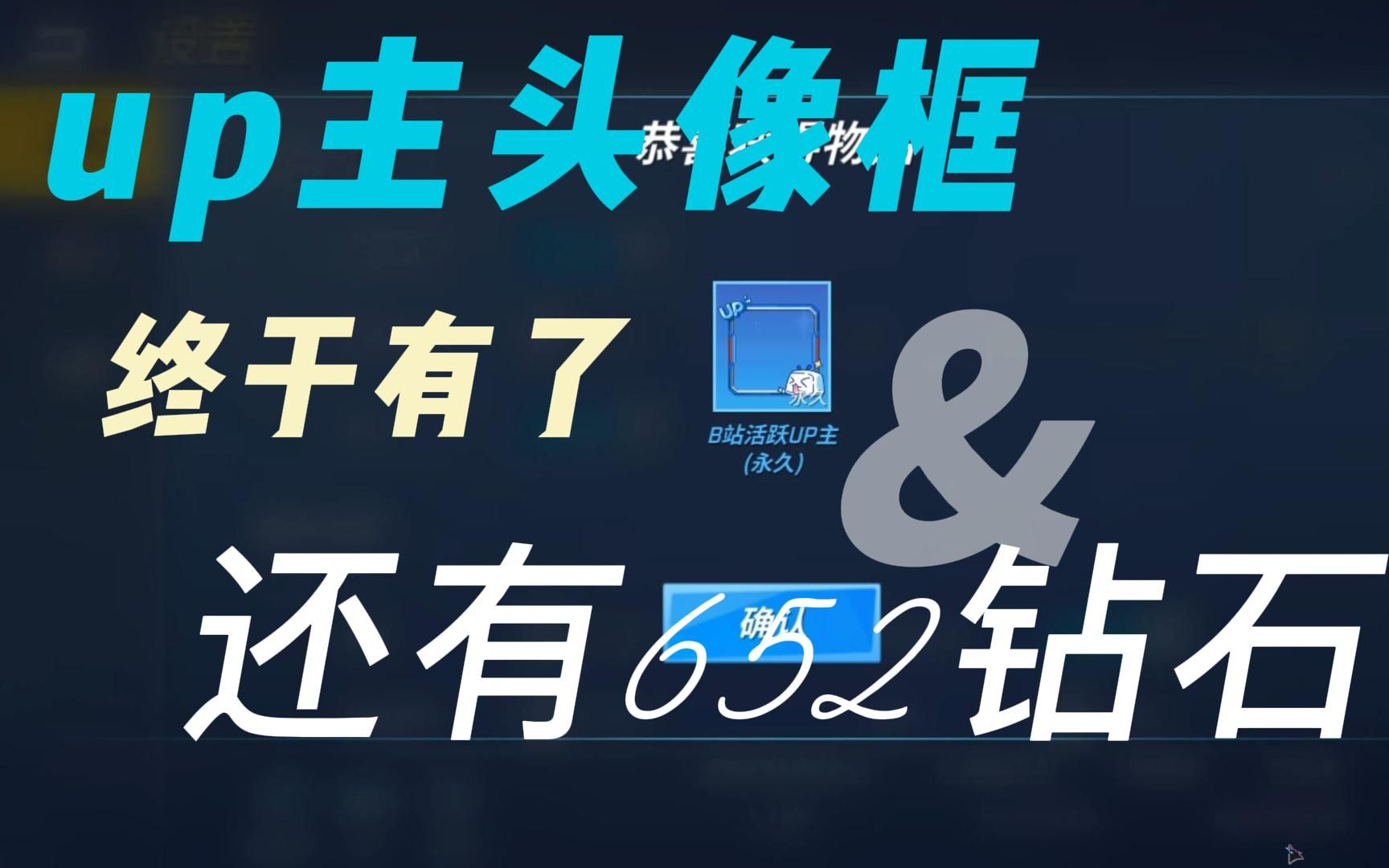 白日梦终于发工资了,永久B站头像框和钻石兑换码就是香~也请大家谨慎买卖号,防止网络诈骗!哔哩哔哩bilibili逃跑吧!少年