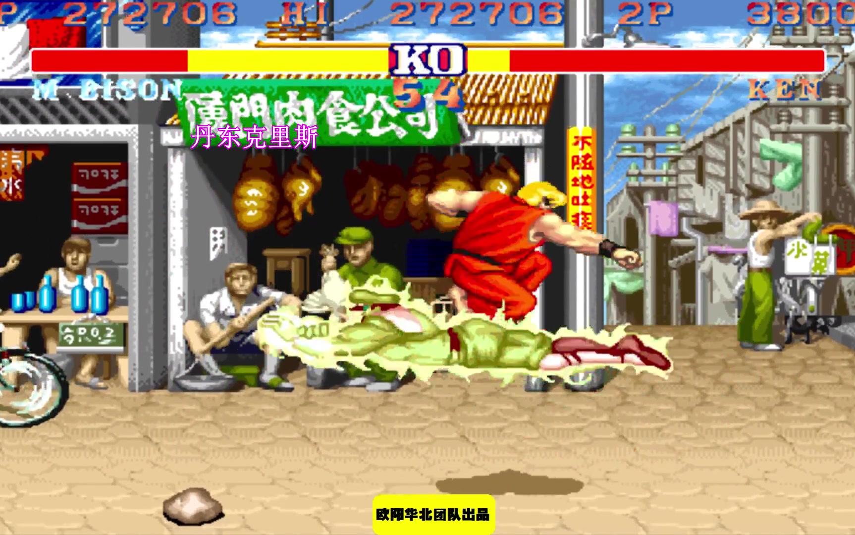 街头霸王2