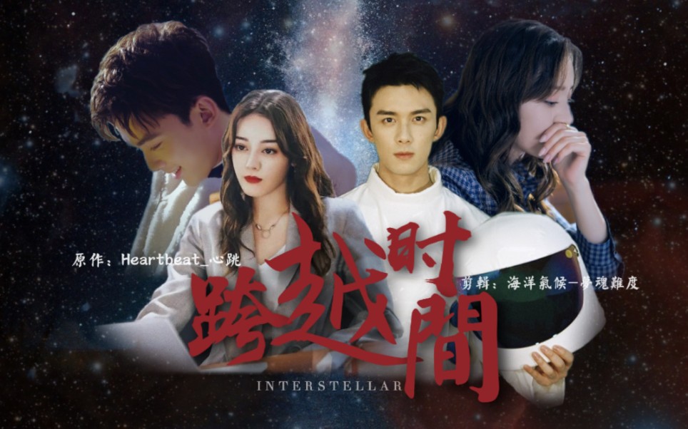 【吴磊迪丽热巴/磊迪/磊丽风行】跨越时间