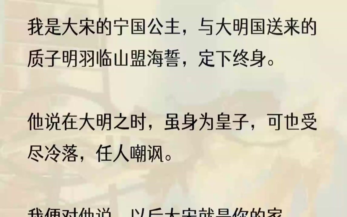 [图]（全文完整版）有一人打开了牢门。「宋良意，你别再不识好歹了。只要你告诉我们玉角镯到底在哪里，太子殿下就说了可以饶你一命。」开口的是明羽临的贴身侍卫，阙宫...