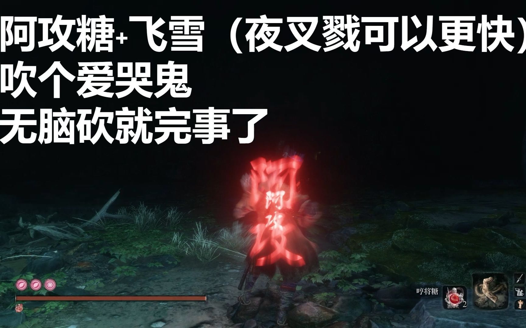 活动  【只狼】爱哭鬼28s吊打无首丨解压向丨真 · 有手就行