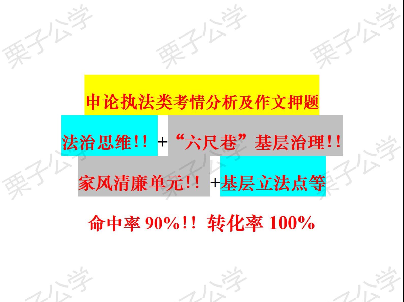 24国考及各省执法卷考情分析!!执法类作文原创押题!!体制内执法案例!!原创包装架构!!命中率90%!!一定要听!!哔哩哔哩bilibili