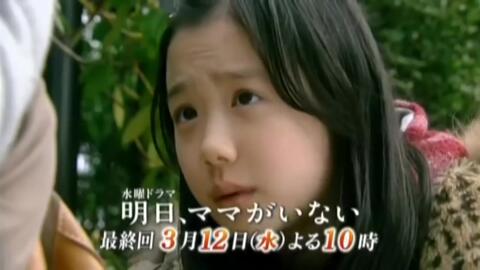 明日 ママがいない 第1話 预告 哔哩哔哩 Bilibili