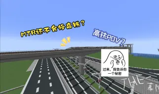 Download Video: 【我的世界MTR轨道交通系列】亦阳轨道交通之亦昆高铁POV