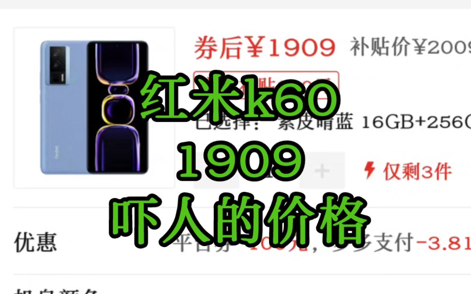 1900元的红米k60,见过吗?哔哩哔哩bilibili