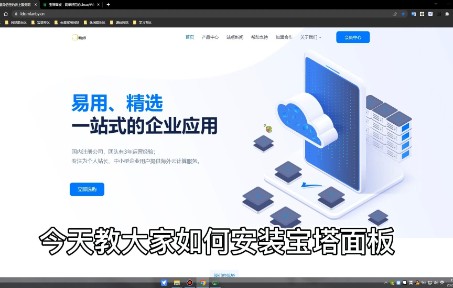 【新手必看】五分钟安装宝塔面板 linux搭建网站教程哔哩哔哩bilibili