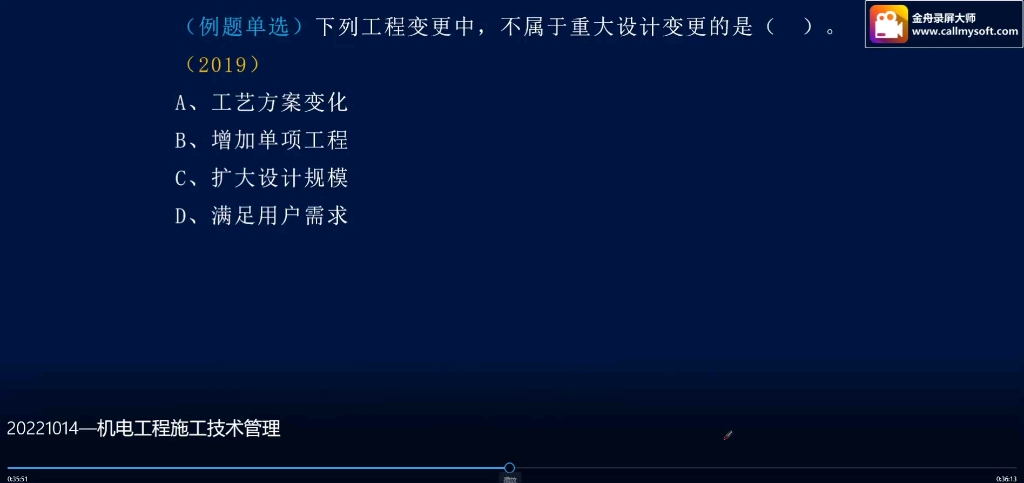 一级二级建造师机电专业重大设计变更真题解析哔哩哔哩bilibili