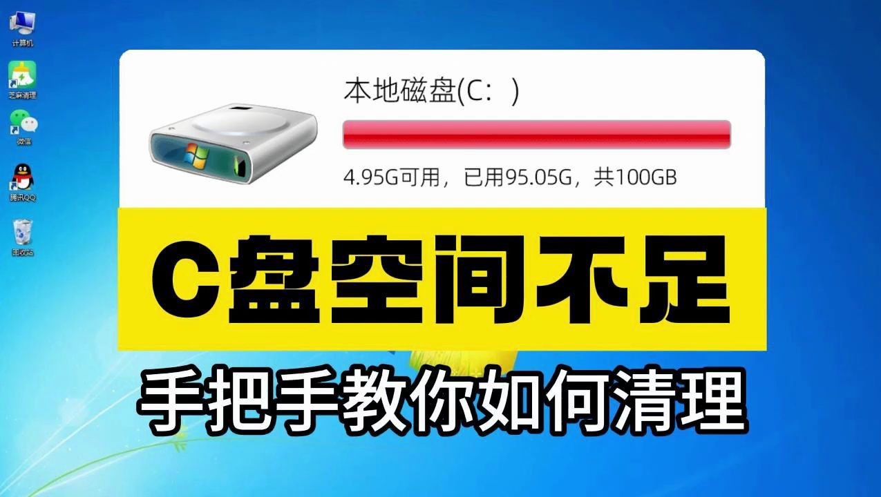 C盘空间不足?手把手教你如何高效清理!超级简单的C盘清理教程!快点收藏!哔哩哔哩bilibili