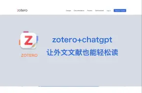 Descargar video: zotero+chatgpt让外文文献也能轻松读