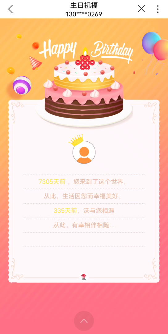 【生日快乐】我在河北保定,感谢中国联通对我的生日祝福哔哩哔哩bilibili