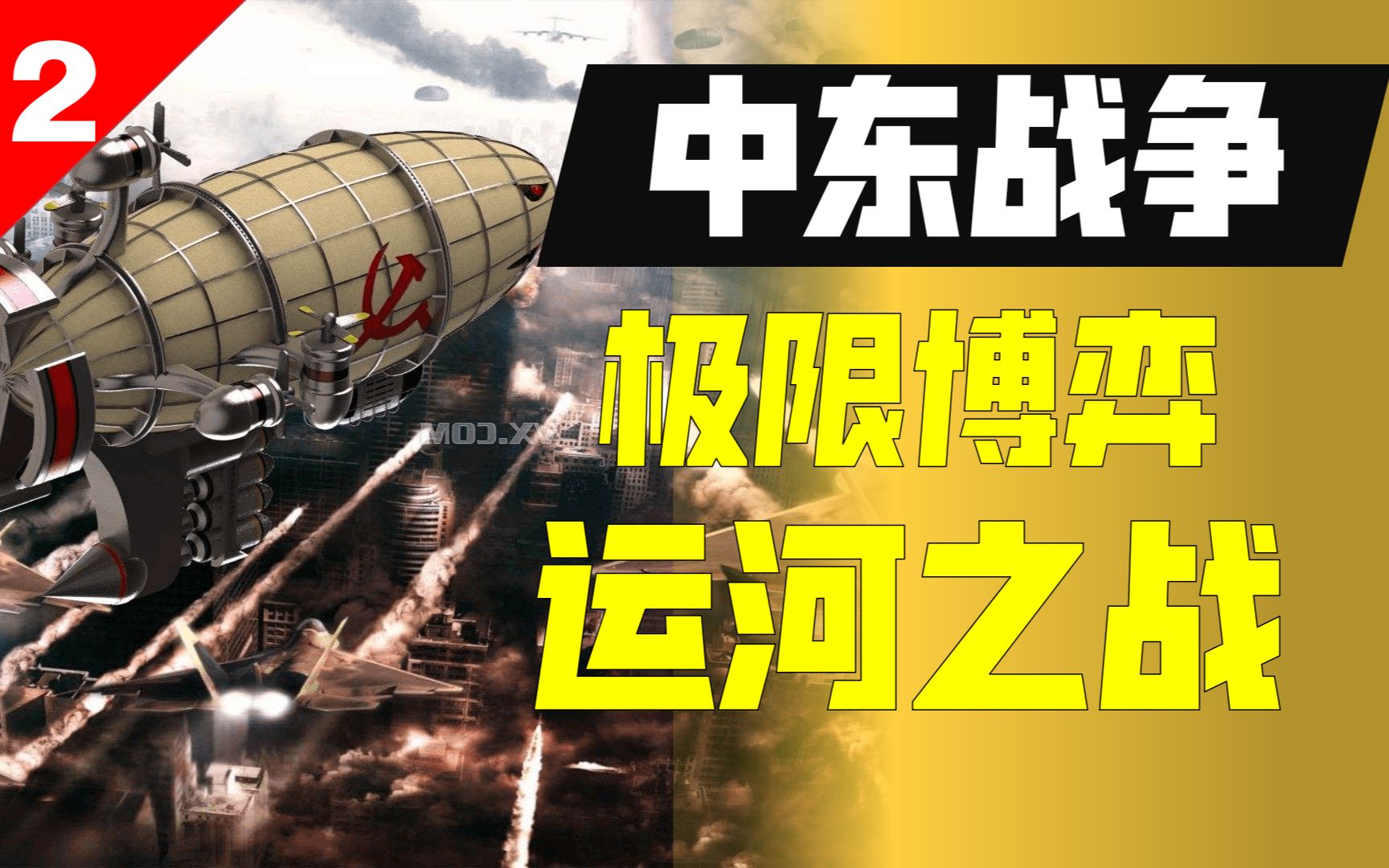 第二次中东战争:埃以、英法、美苏的利益博弈【历史故事会】哔哩哔哩bilibili