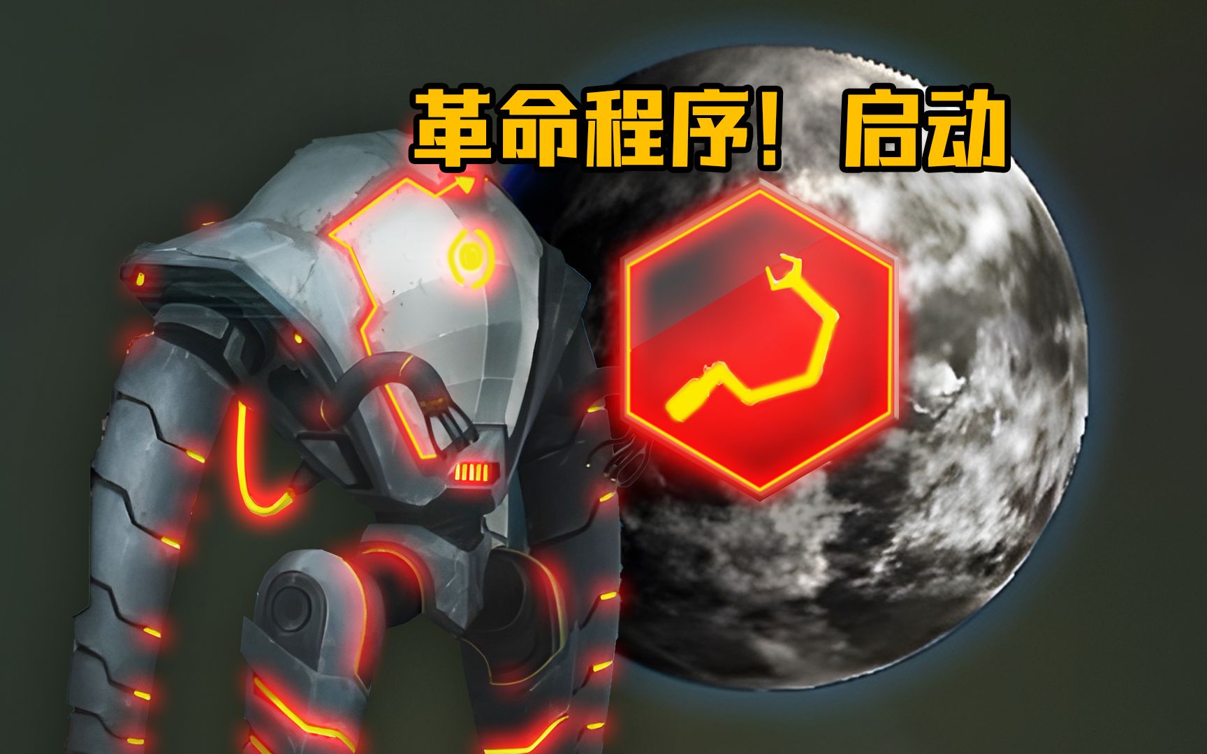 [图]狂肝11小时！“完美”推演了AI革命的结局【邦的群星乌托邦篇】