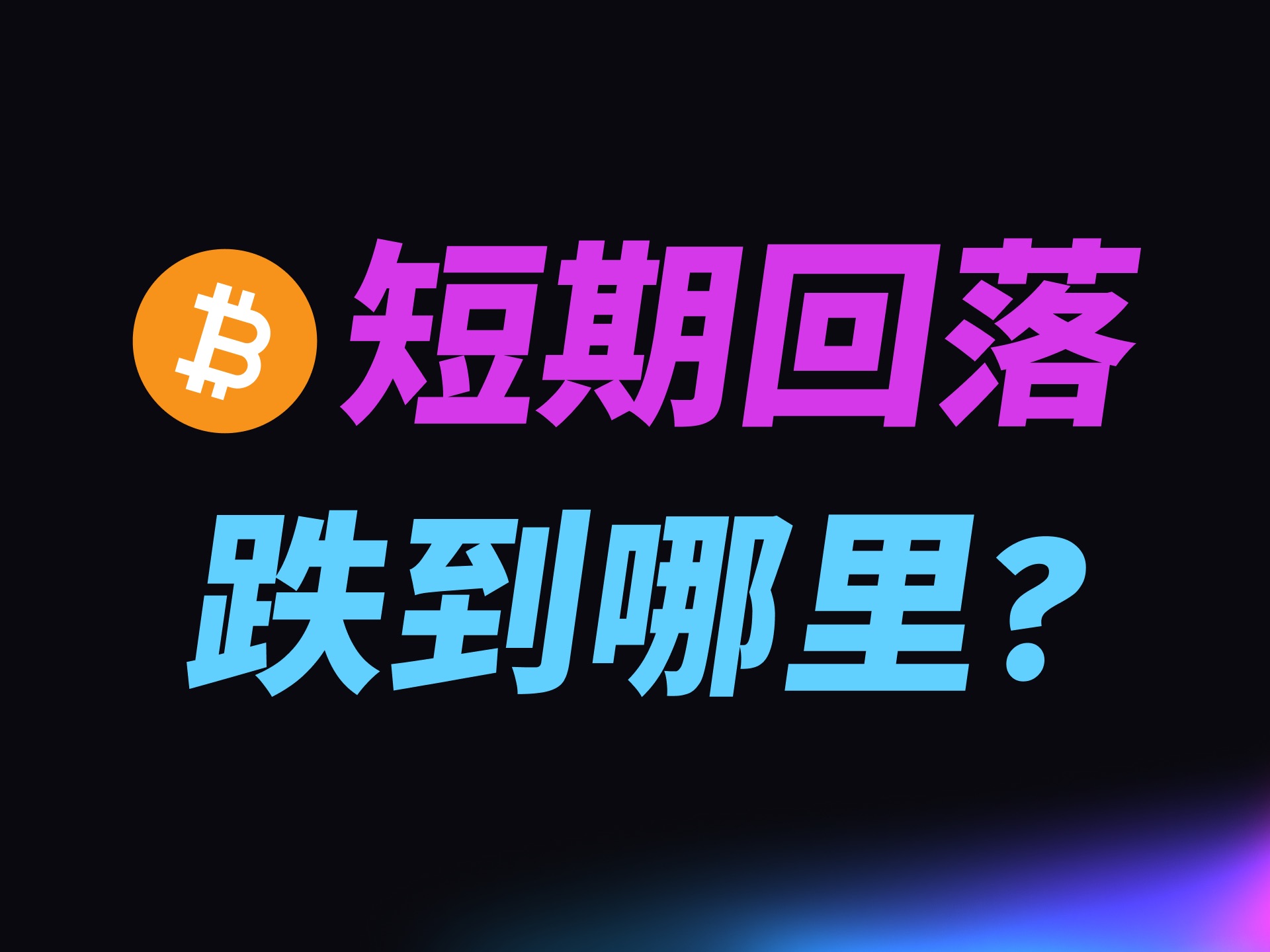 11月15日BTC市场数据分析与解读哔哩哔哩bilibili